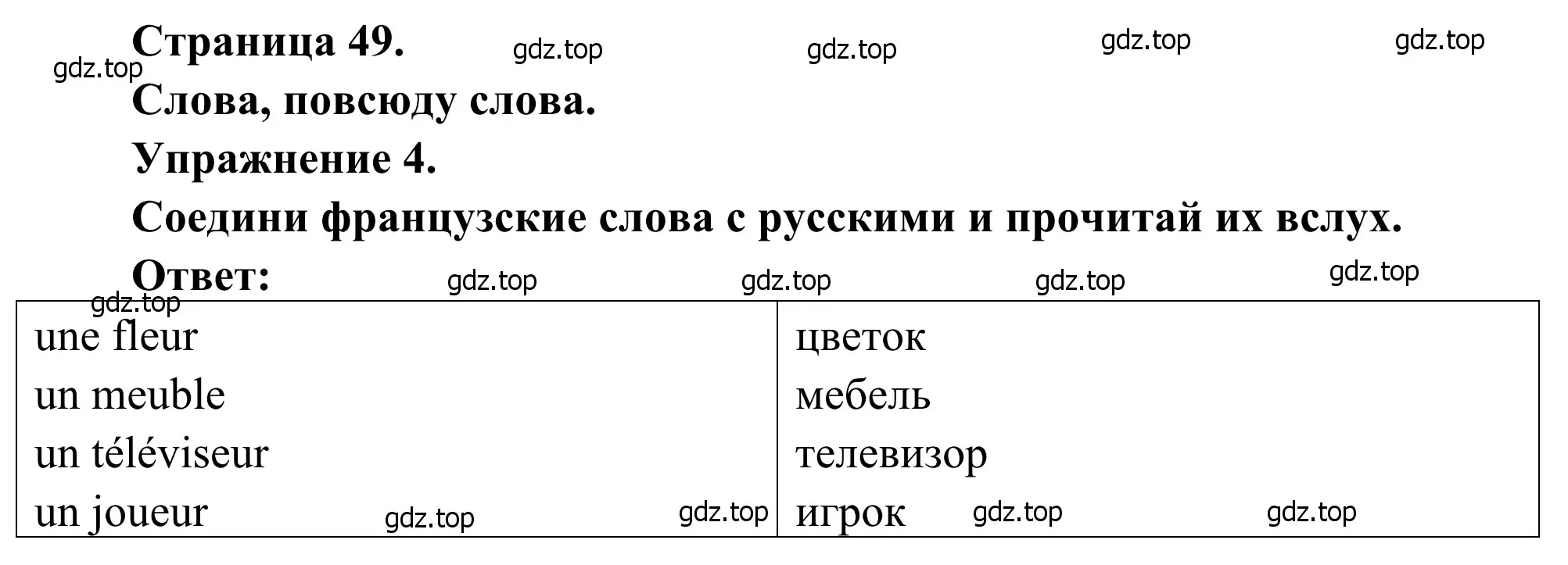 Решение номер 4 (страница 49) гдз по французскому языку 2 класс Кулигина, Корчагина, рабочая тетрадь