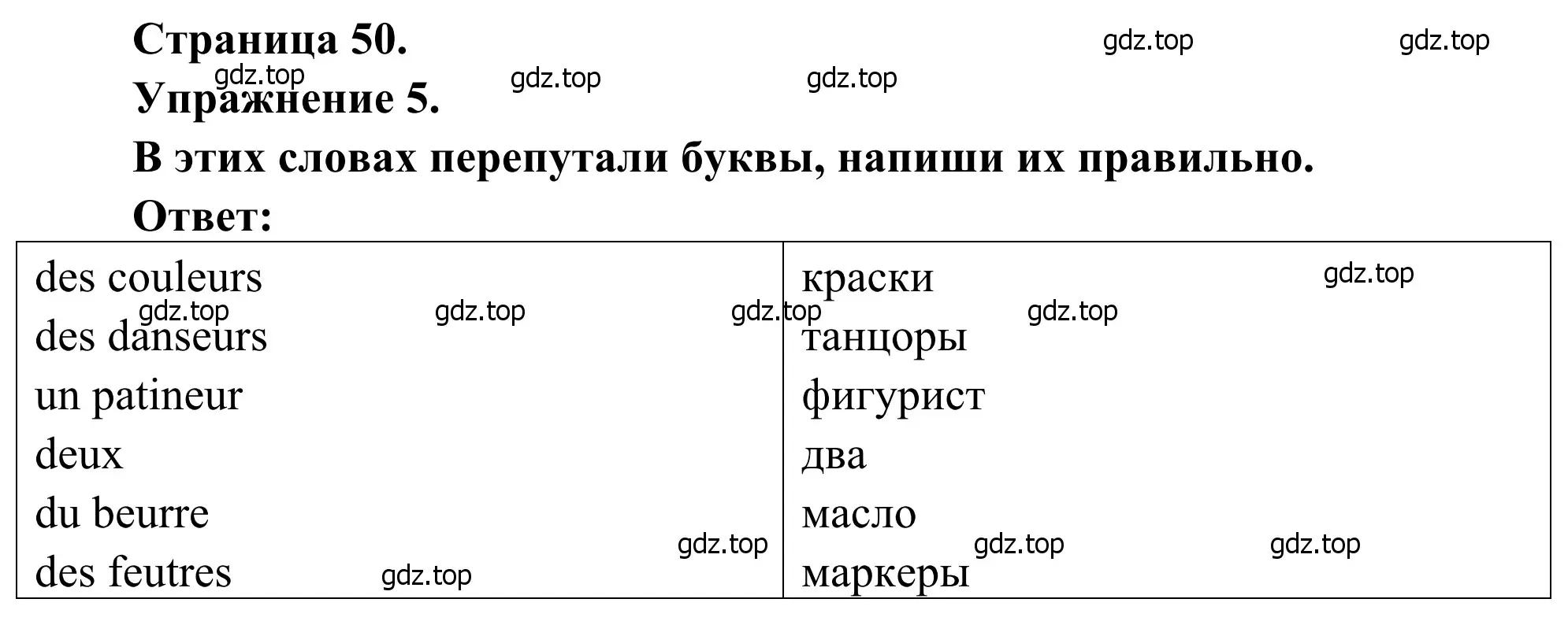 Решение номер 5 (страница 50) гдз по французскому языку 2 класс Кулигина, Корчагина, рабочая тетрадь