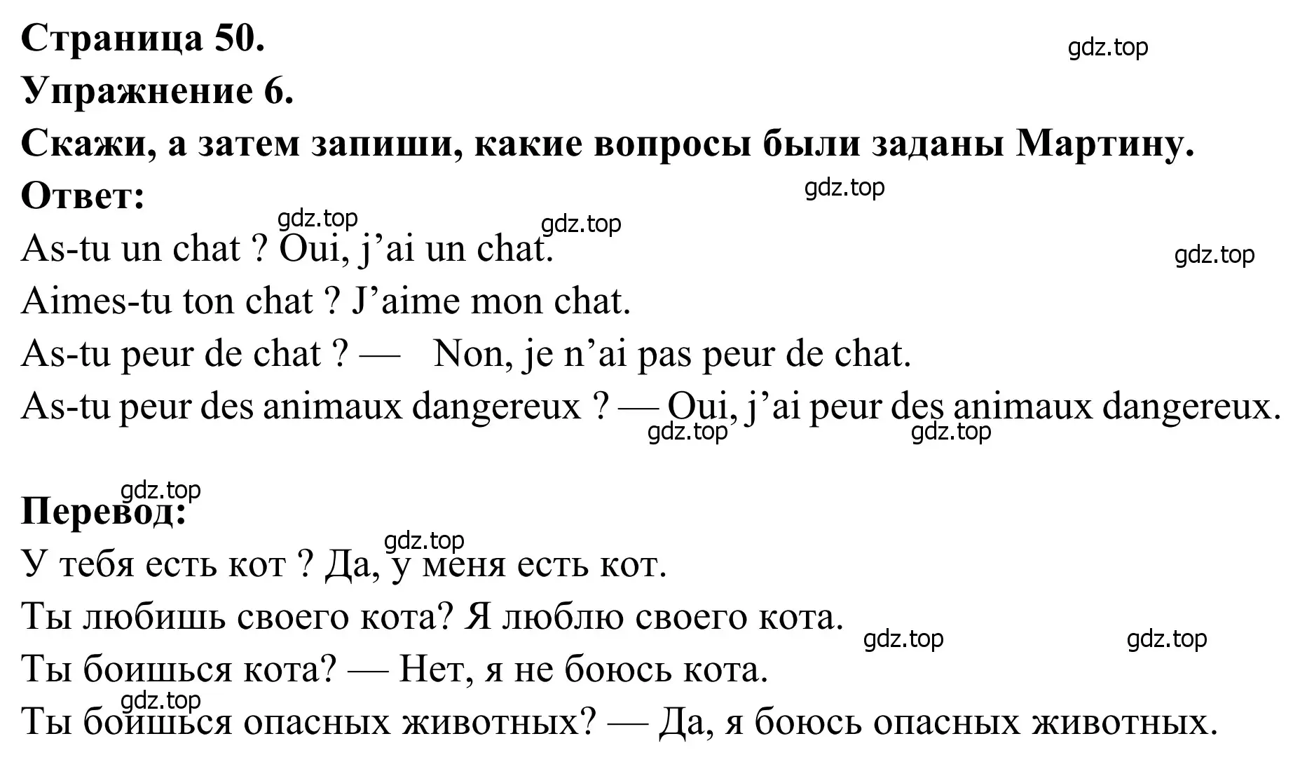 Решение номер 6 (страница 50) гдз по французскому языку 2 класс Кулигина, Корчагина, рабочая тетрадь