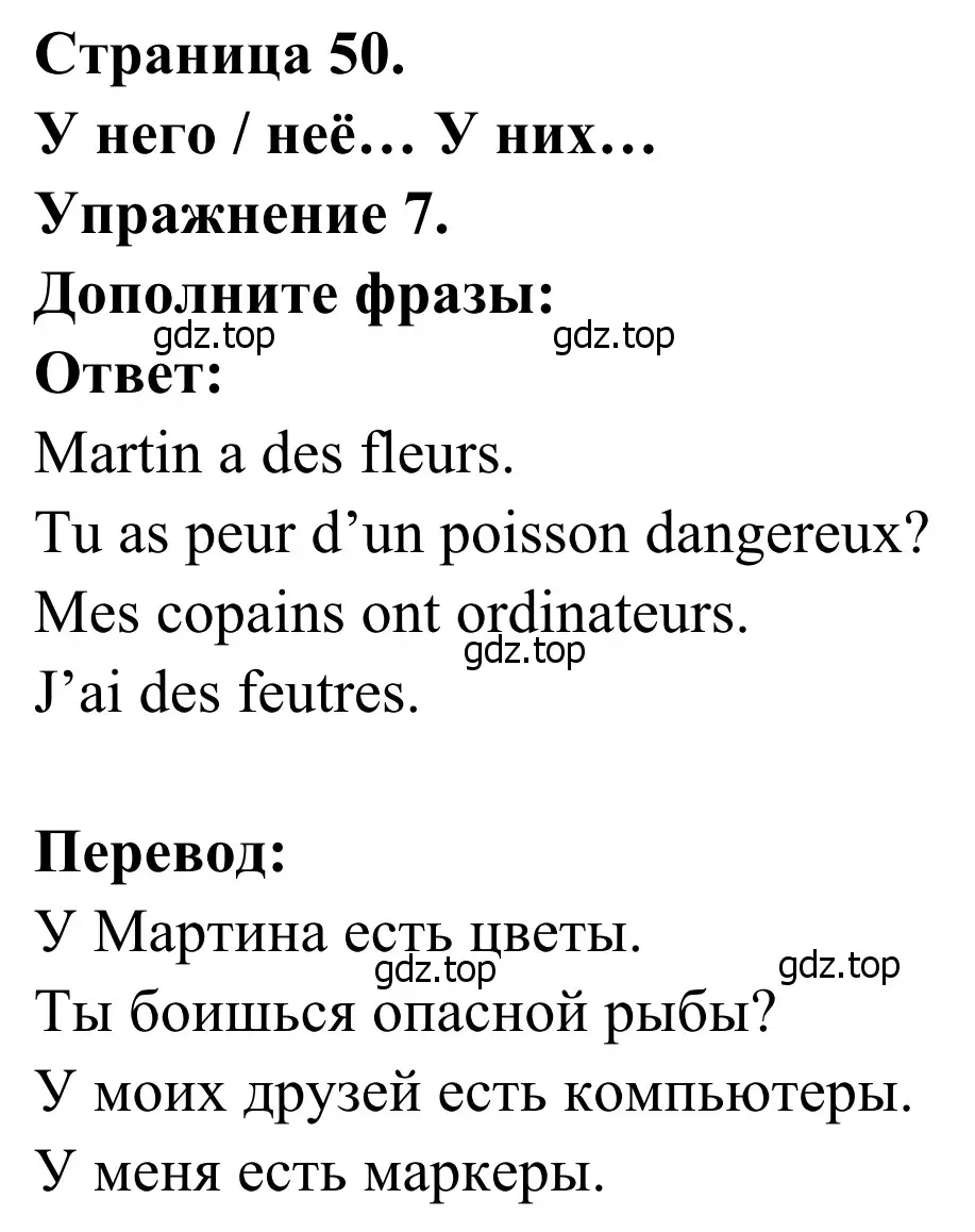 Решение номер 7 (страница 50) гдз по французскому языку 2 класс Кулигина, Корчагина, рабочая тетрадь