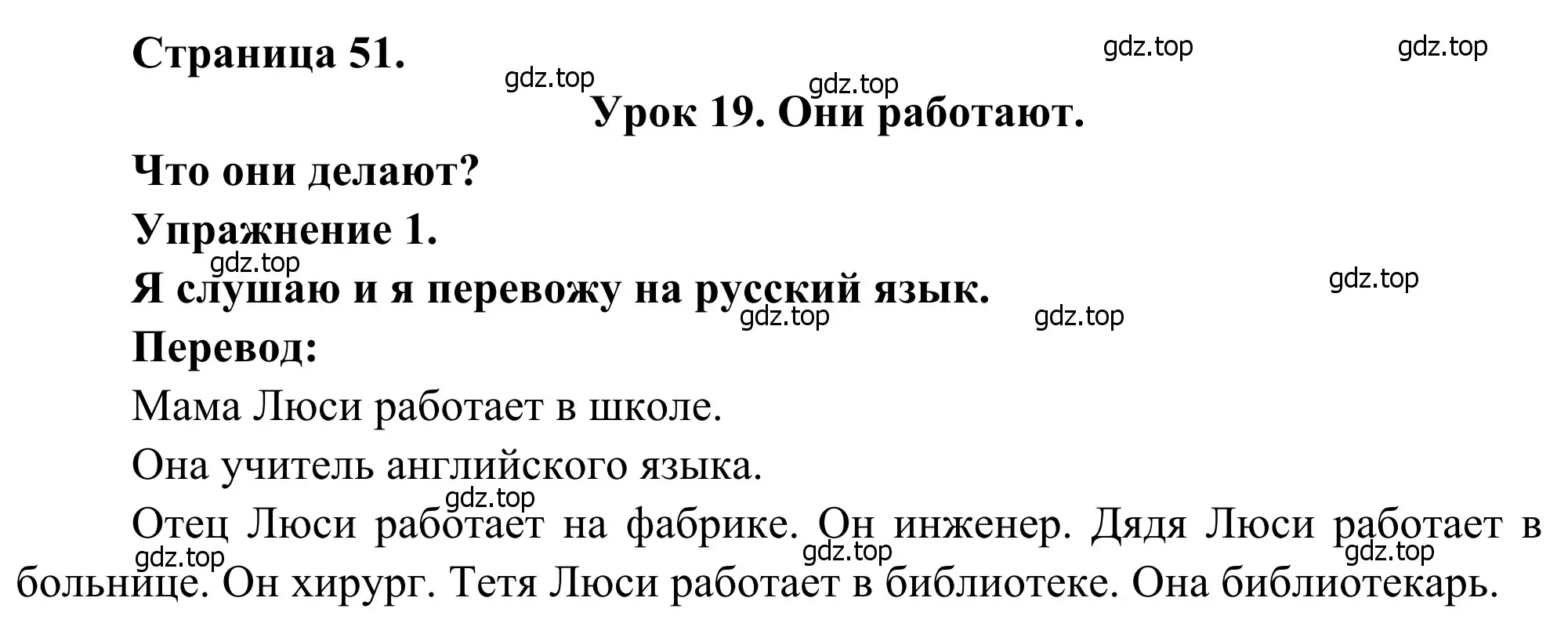 Решение номер 1 (страница 51) гдз по французскому языку 2 класс Кулигина, Корчагина, рабочая тетрадь