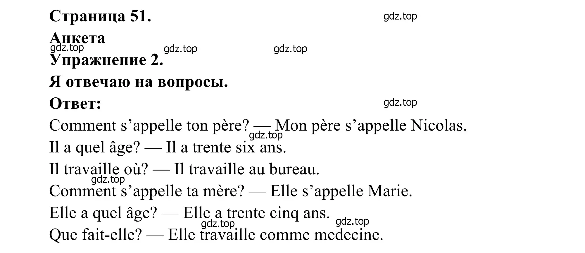Решение номер 2 (страница 51) гдз по французскому языку 2 класс Кулигина, Корчагина, рабочая тетрадь