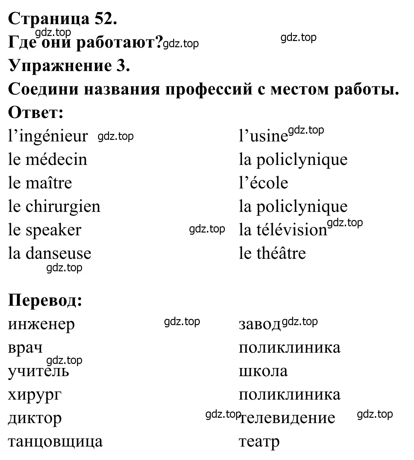 Решение номер 3 (страница 52) гдз по французскому языку 2 класс Кулигина, Корчагина, рабочая тетрадь