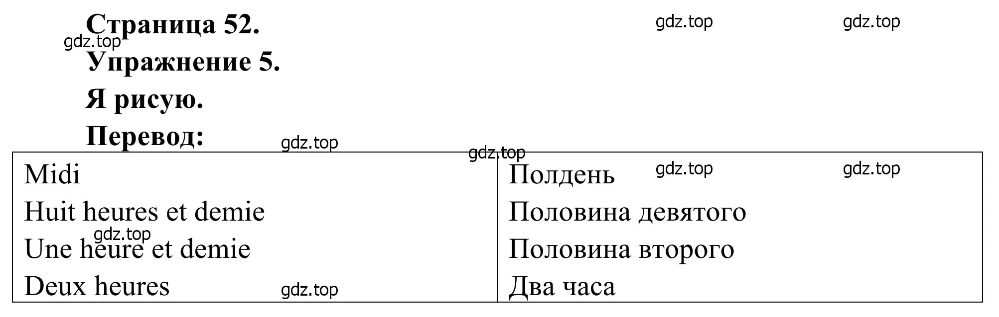 Решение номер 5 (страница 52) гдз по французскому языку 2 класс Кулигина, Корчагина, рабочая тетрадь