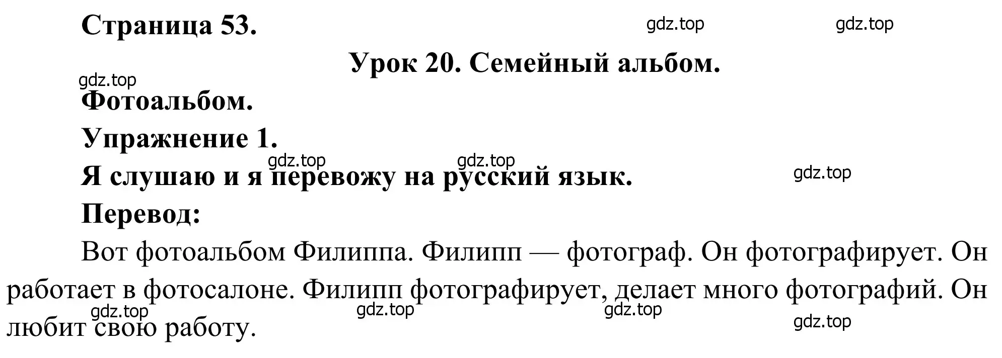 Решение номер 1 (страница 53) гдз по французскому языку 2 класс Кулигина, Корчагина, рабочая тетрадь