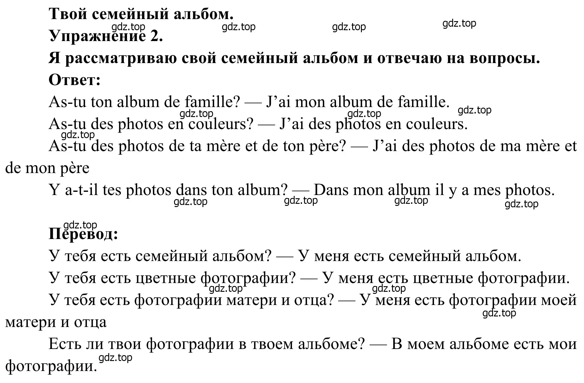 Решение номер 2 (страница 53) гдз по французскому языку 2 класс Кулигина, Корчагина, рабочая тетрадь