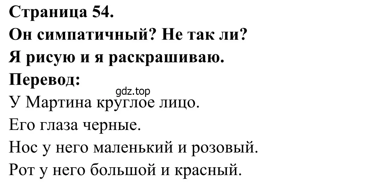 Решение номер 4 (страница 54) гдз по французскому языку 2 класс Кулигина, Корчагина, рабочая тетрадь