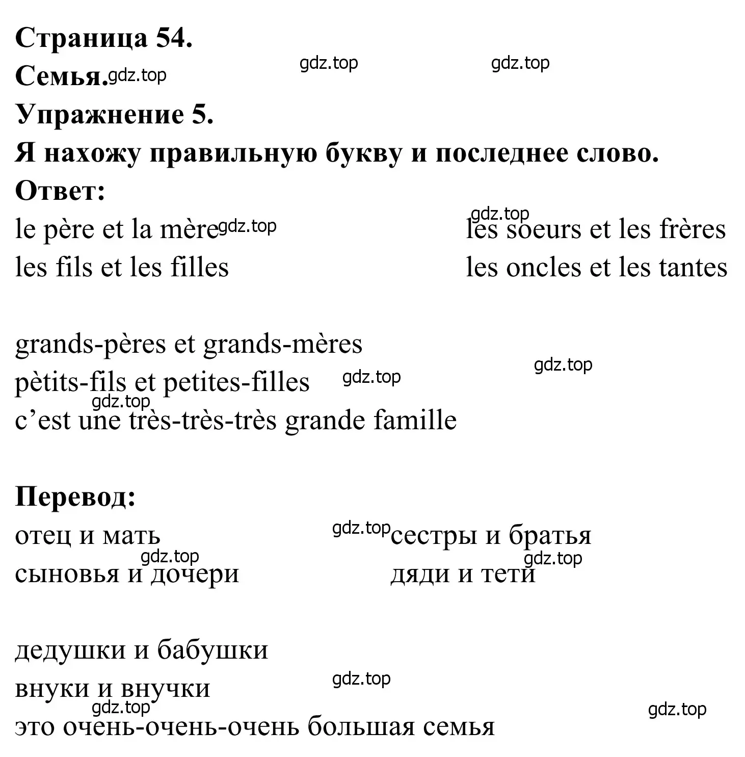 Решение номер 5 (страница 54) гдз по французскому языку 2 класс Кулигина, Корчагина, рабочая тетрадь