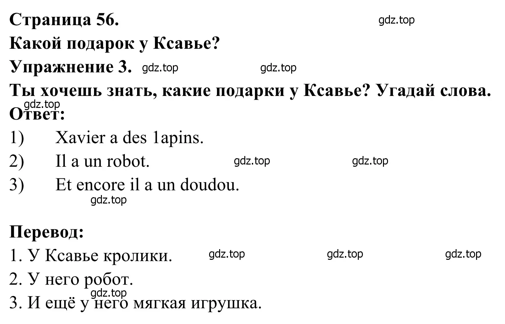 Решение номер 3 (страница 56) гдз по французскому языку 2 класс Кулигина, Корчагина, рабочая тетрадь