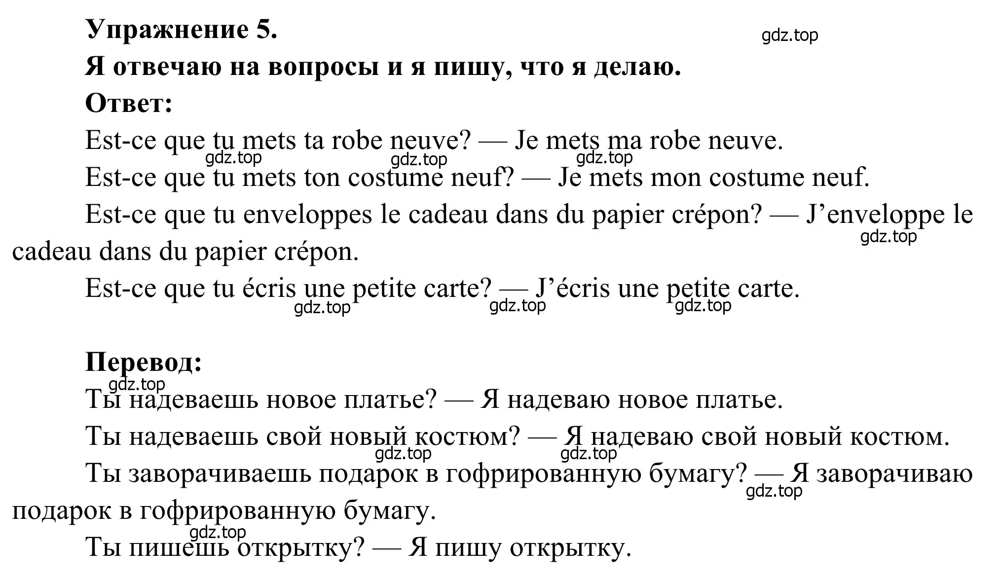 Решение номер 5 (страница 56) гдз по французскому языку 2 класс Кулигина, Корчагина, рабочая тетрадь