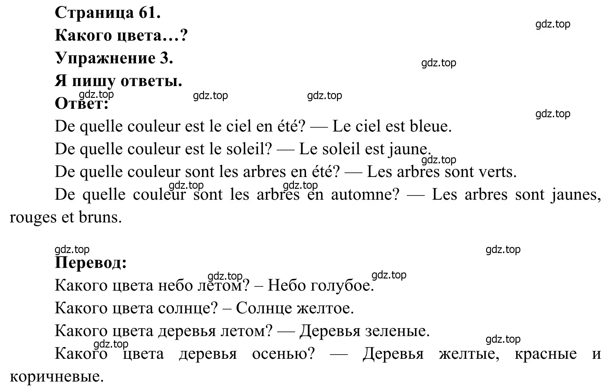 Решение номер 3 (страница 61) гдз по французскому языку 2 класс Кулигина, Корчагина, рабочая тетрадь