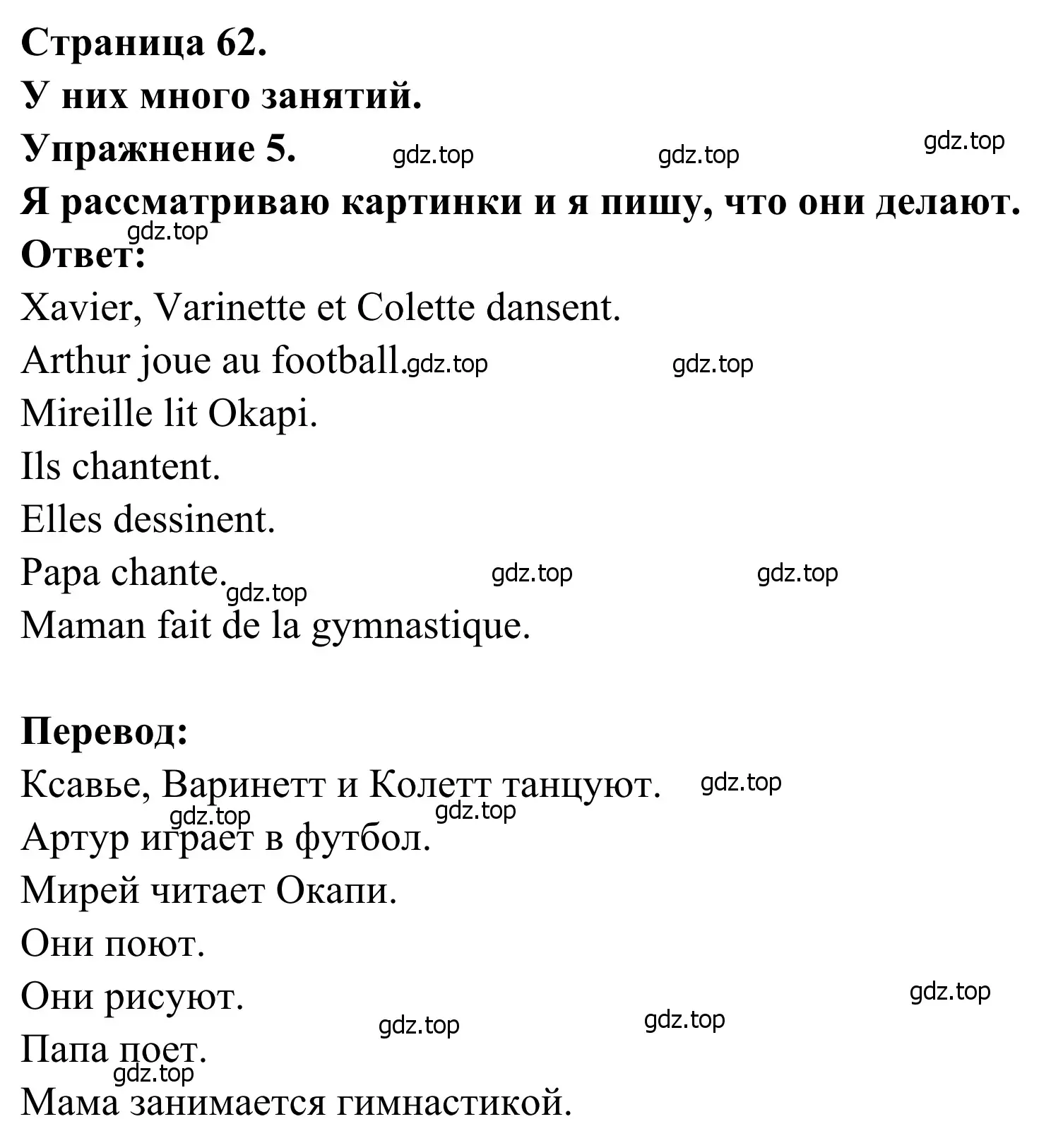 Решение номер 5 (страница 62) гдз по французскому языку 2 класс Кулигина, Корчагина, рабочая тетрадь