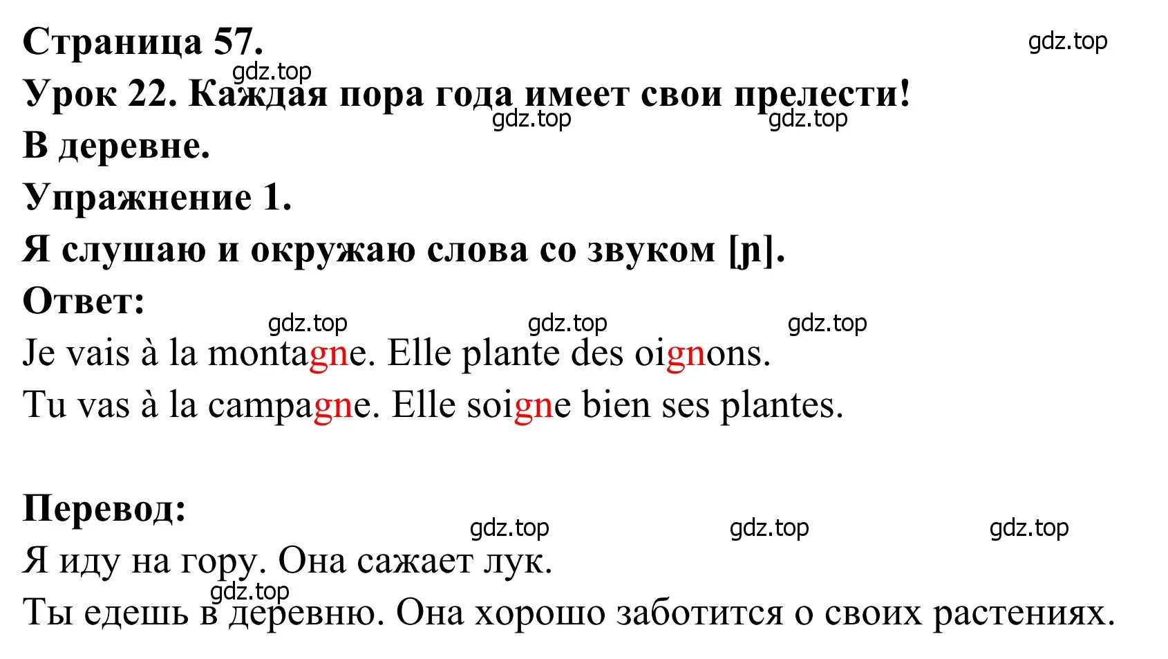 Решение номер 1 (страница 57) гдз по французскому языку 2 класс Кулигина, Корчагина, рабочая тетрадь