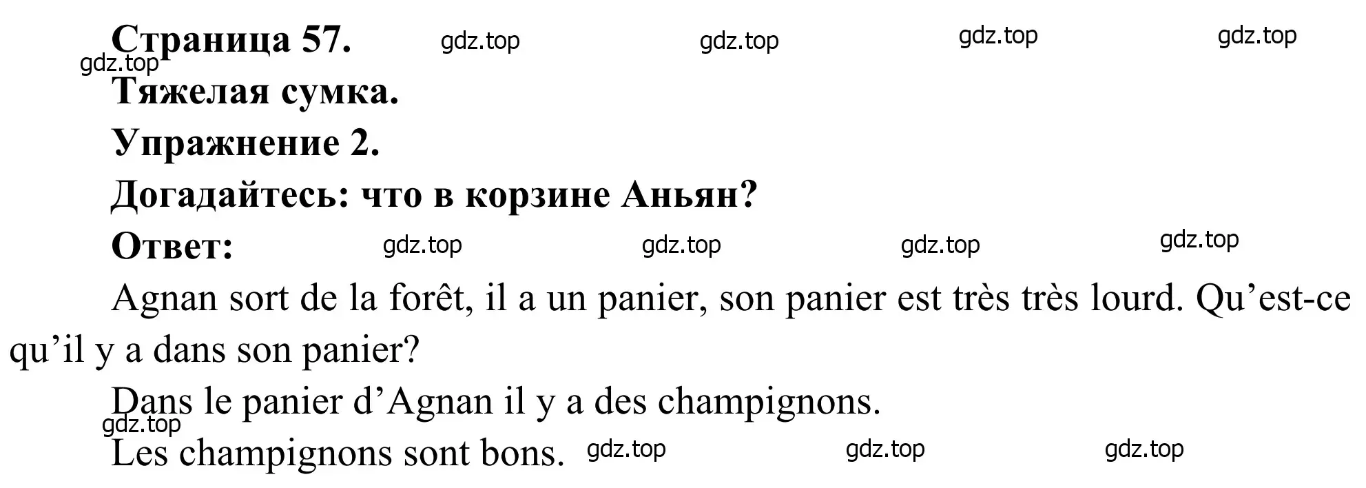 Решение номер 2 (страница 57) гдз по французскому языку 2 класс Кулигина, Корчагина, рабочая тетрадь