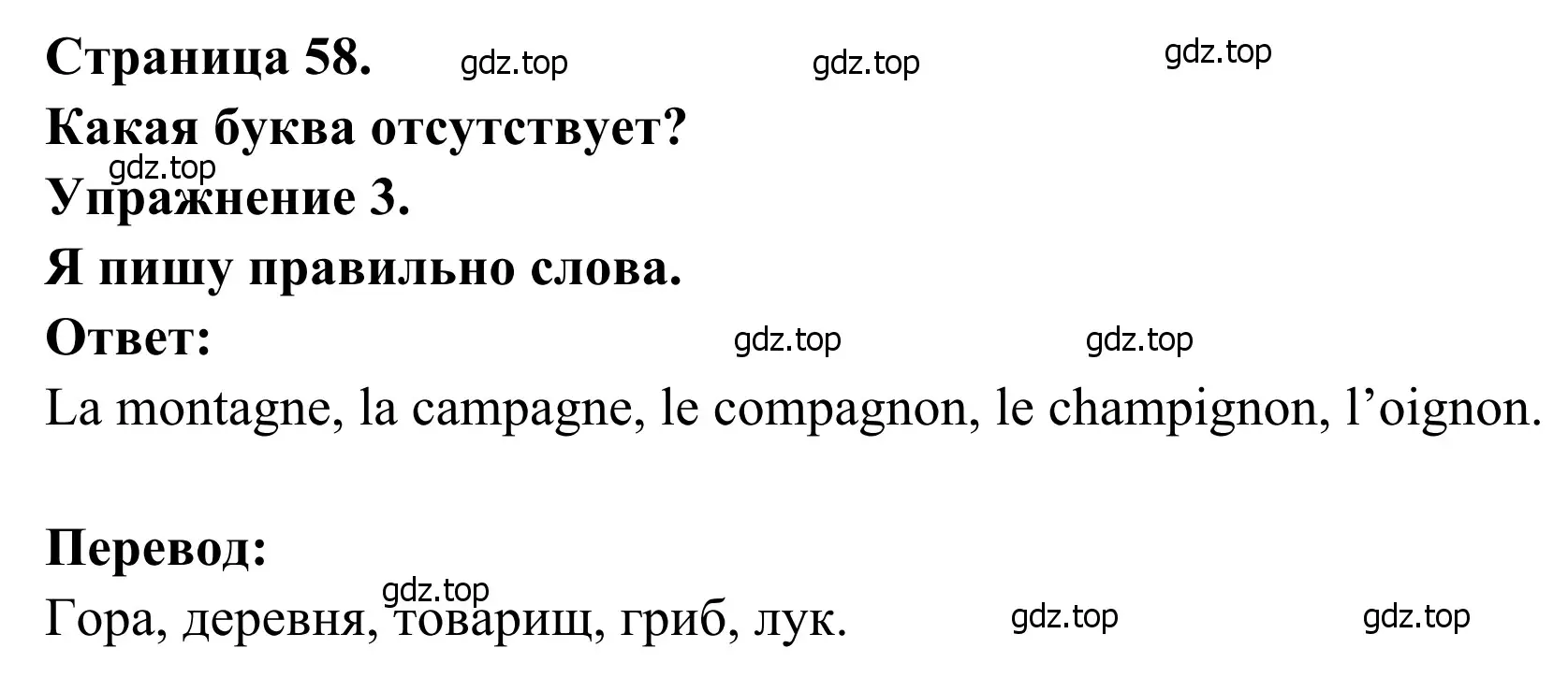 Решение номер 3 (страница 58) гдз по французскому языку 2 класс Кулигина, Корчагина, рабочая тетрадь