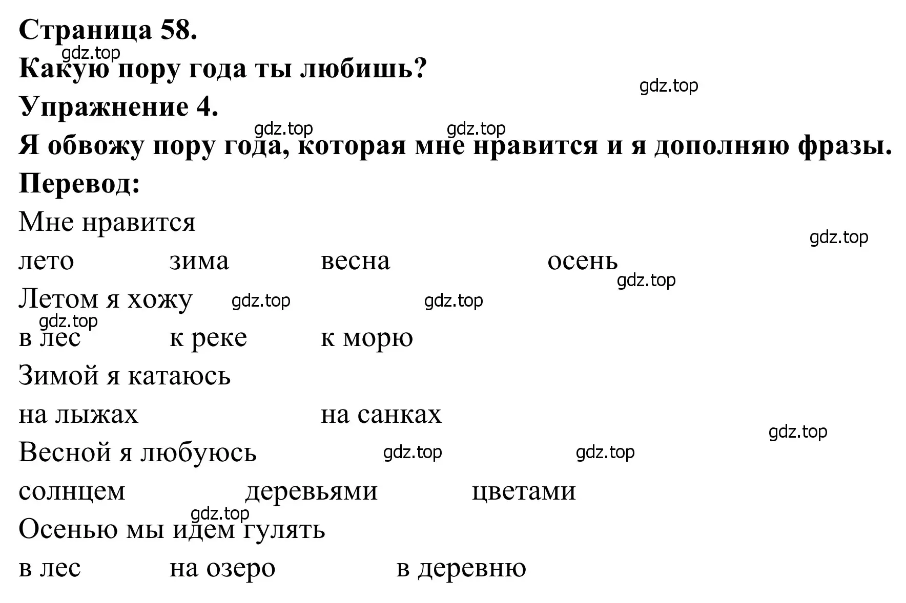 Решение номер 4 (страница 58) гдз по французскому языку 2 класс Кулигина, Корчагина, рабочая тетрадь