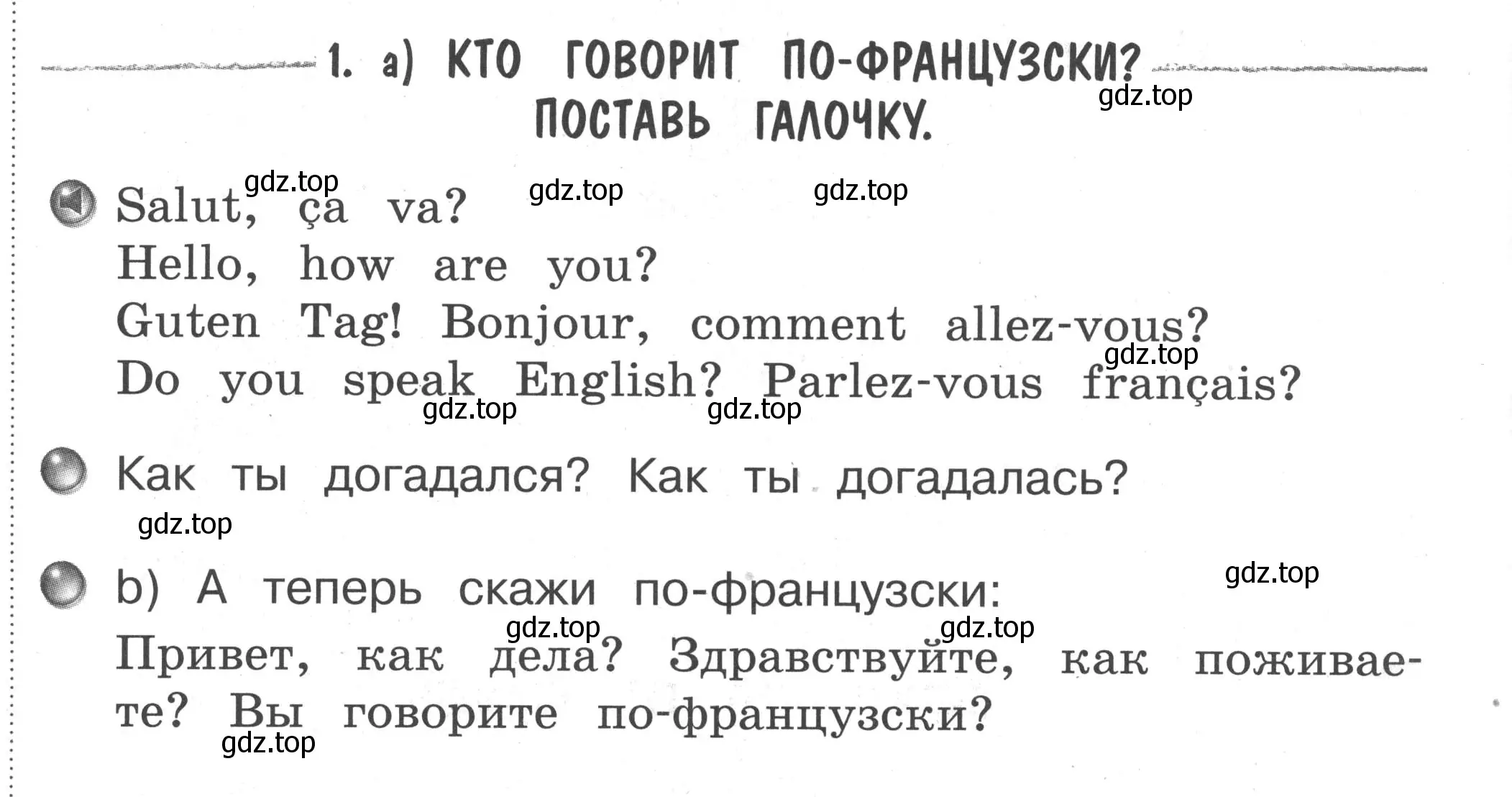 Условие номер 1 (страница 4) гдз по французскому языку 2-4 класс Кулигина, тестовые и контрольные задания