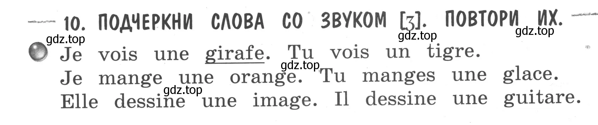 Условие номер 10 (страница 7) гдз по французскому языку 2-4 класс Кулигина, тестовые и контрольные задания