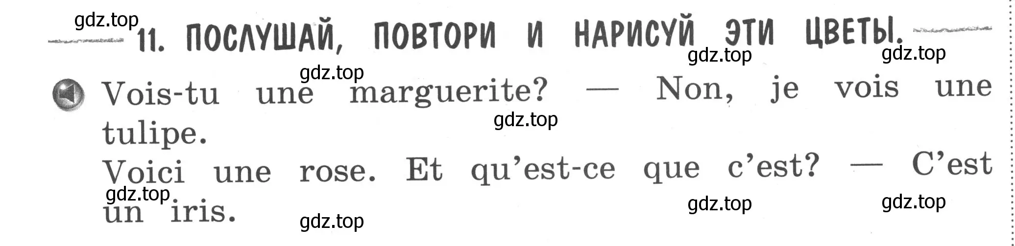 Условие номер 11 (страница 7) гдз по французскому языку 2-4 класс Кулигина, тестовые и контрольные задания