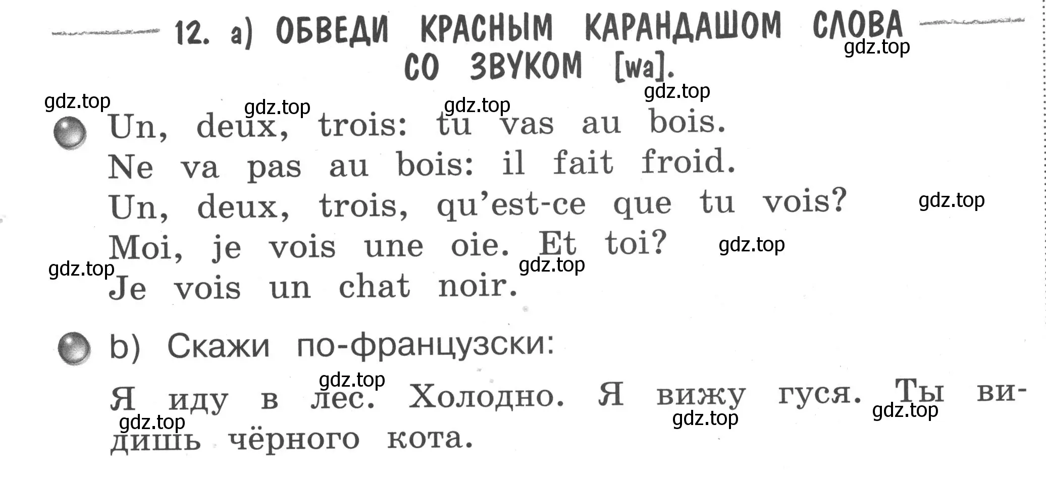 Условие номер 12 (страница 7) гдз по французскому языку 2-4 класс Кулигина, тестовые и контрольные задания