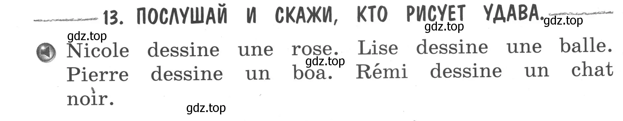 Условие номер 13 (страница 7) гдз по французскому языку 2-4 класс Кулигина, тестовые и контрольные задания