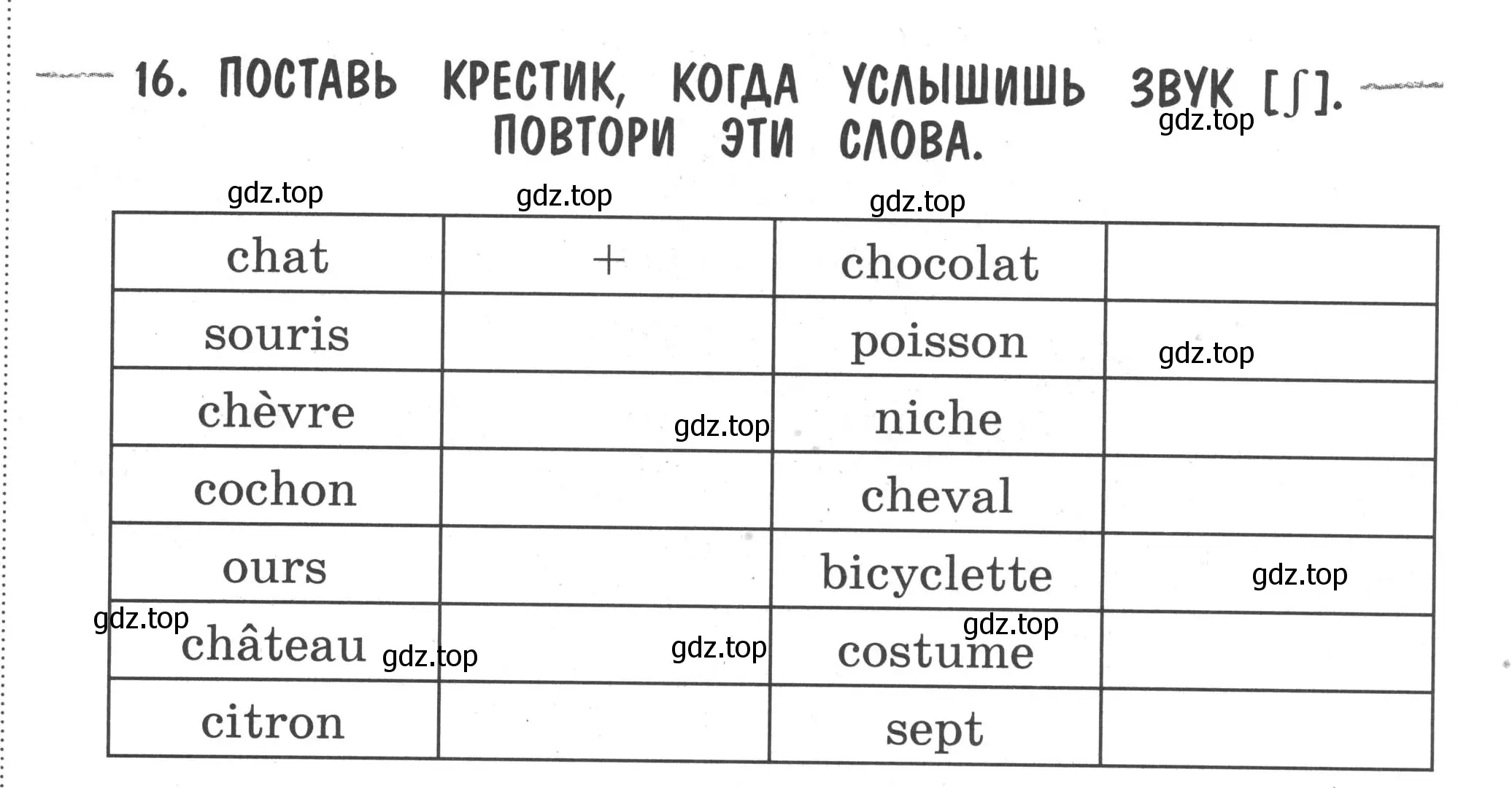 Условие номер 16 (страница 8) гдз по французскому языку 2-4 класс Кулигина, тестовые и контрольные задания