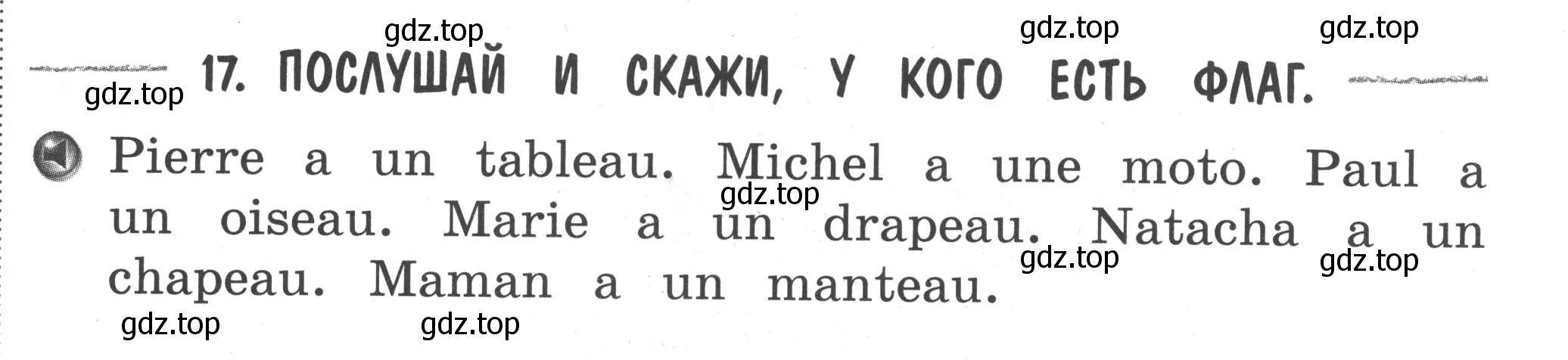 Условие номер 17 (страница 8) гдз по французскому языку 2-4 класс Кулигина, тестовые и контрольные задания