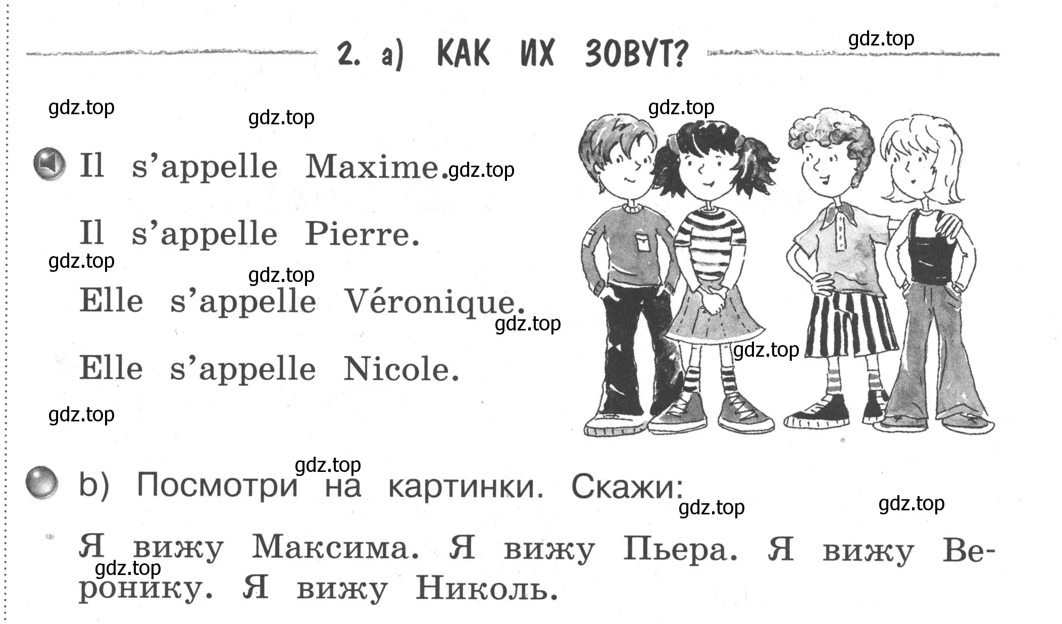 Условие номер 2 (страница 4) гдз по французскому языку 2-4 класс Кулигина, тестовые и контрольные задания