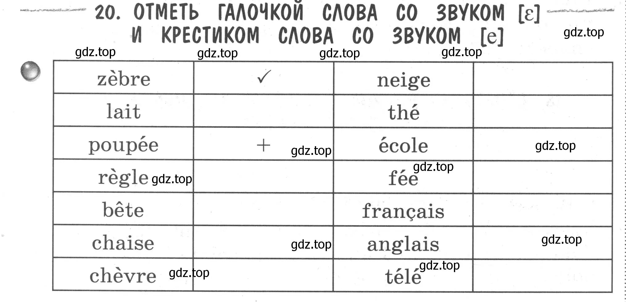 Условие номер 20 (страница 9) гдз по французскому языку 2-4 класс Кулигина, тестовые и контрольные задания