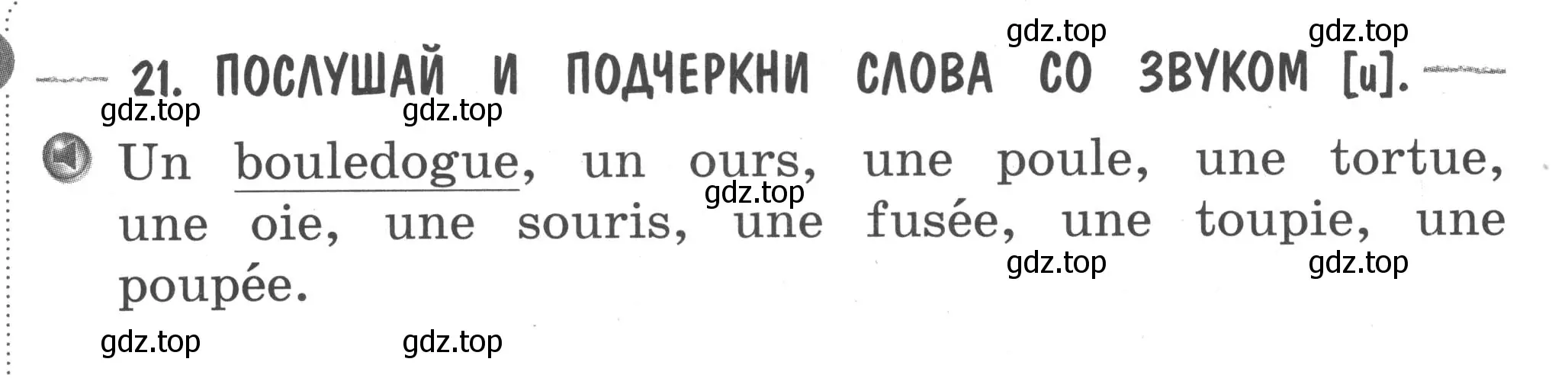 Условие номер 21 (страница 10) гдз по французскому языку 2-4 класс Кулигина, тестовые и контрольные задания