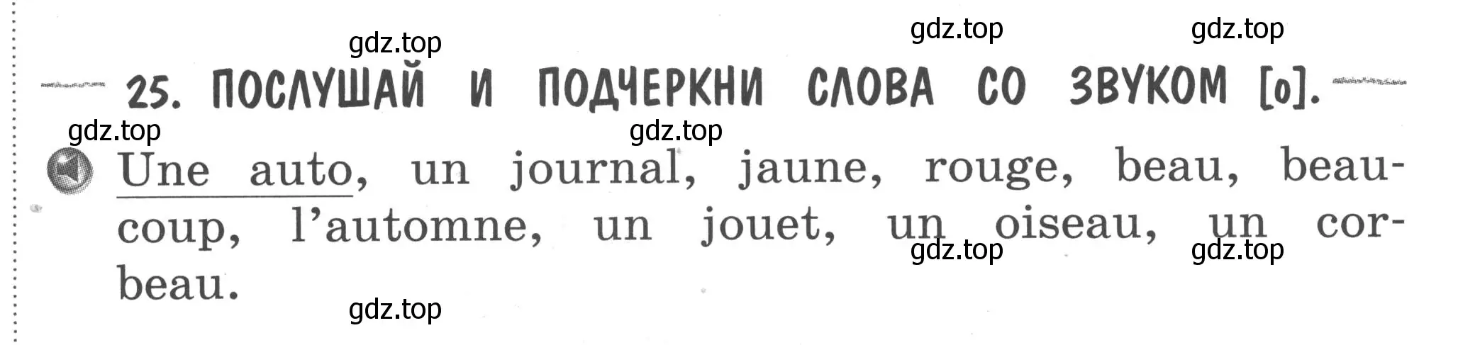 Условие номер 25 (страница 10) гдз по французскому языку 2-4 класс Кулигина, тестовые и контрольные задания