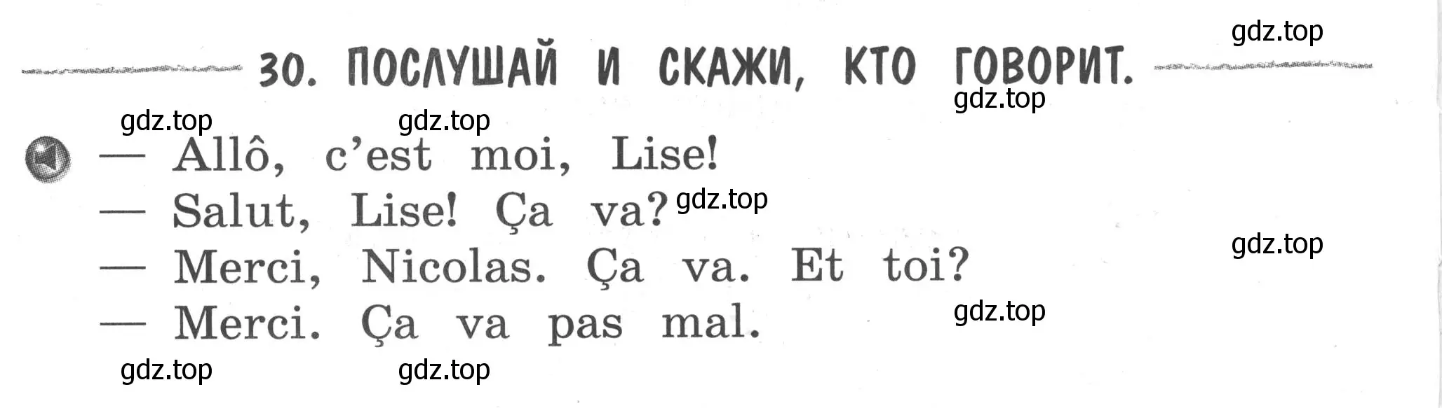 Условие номер 30 (страница 12) гдз по французскому языку 2-4 класс Кулигина, тестовые и контрольные задания