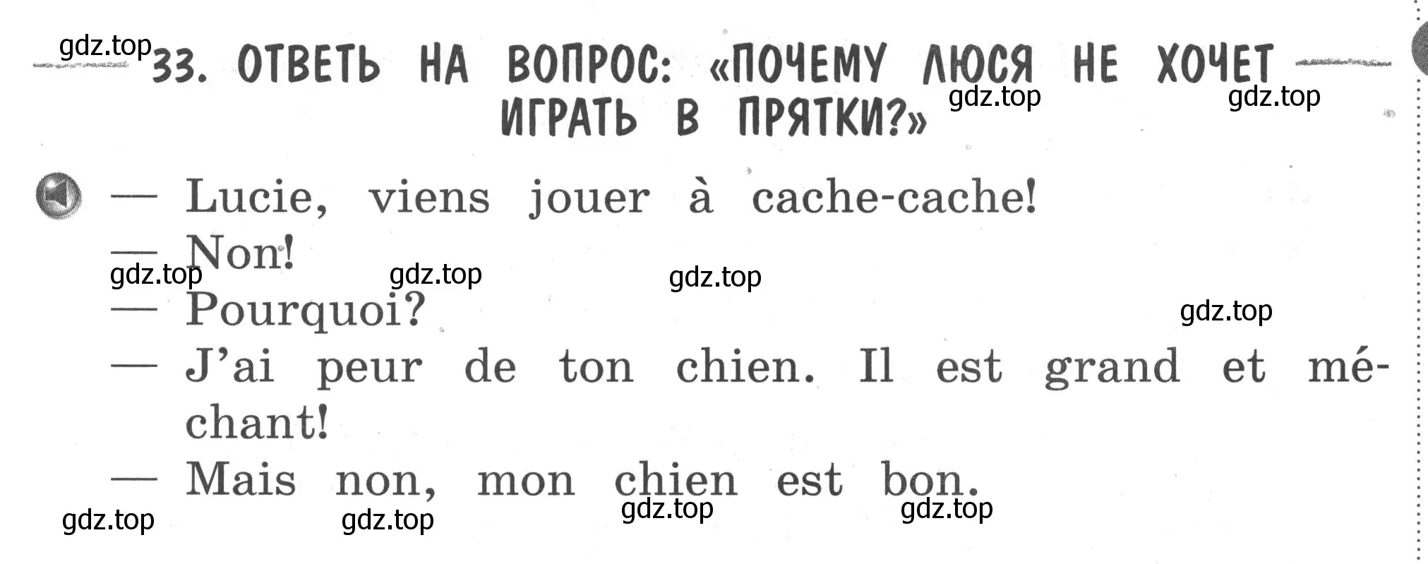 Условие номер 33 (страница 13) гдз по французскому языку 2-4 класс Кулигина, тестовые и контрольные задания