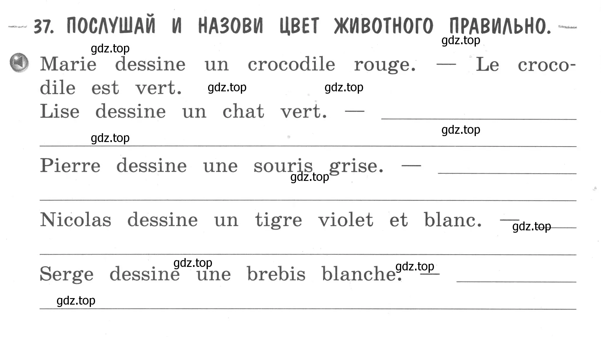 Условие номер 37 (страница 14) гдз по французскому языку 2-4 класс Кулигина, тестовые и контрольные задания