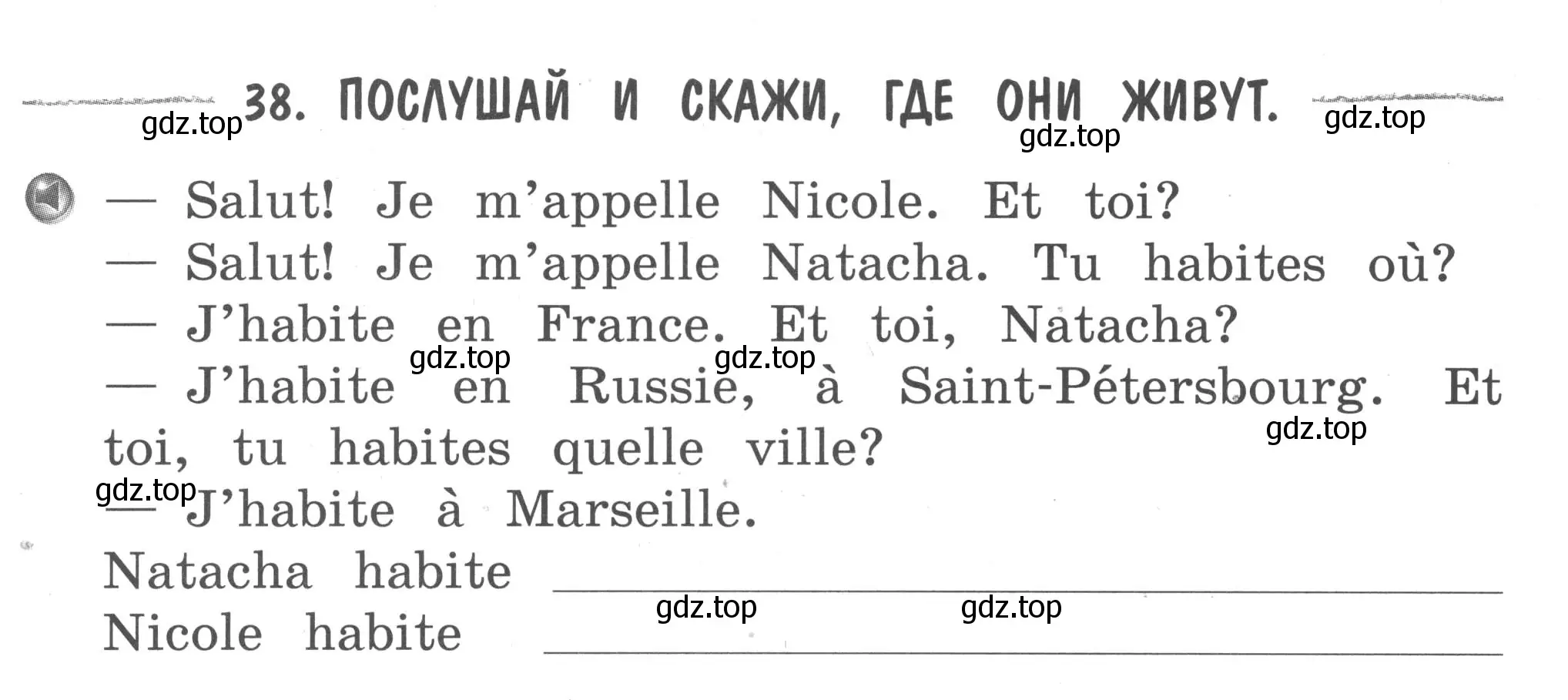 Условие номер 38 (страница 14) гдз по французскому языку 2-4 класс Кулигина, тестовые и контрольные задания