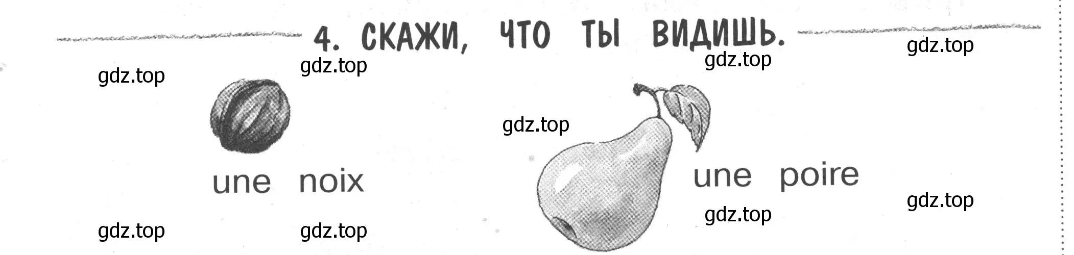 Условие номер 4 (страница 5) гдз по французскому языку 2-4 класс Кулигина, тестовые и контрольные задания