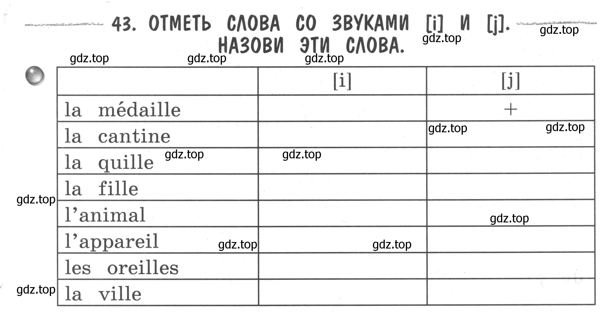 Условие номер 43 (страница 17) гдз по французскому языку 2-4 класс Кулигина, тестовые и контрольные задания