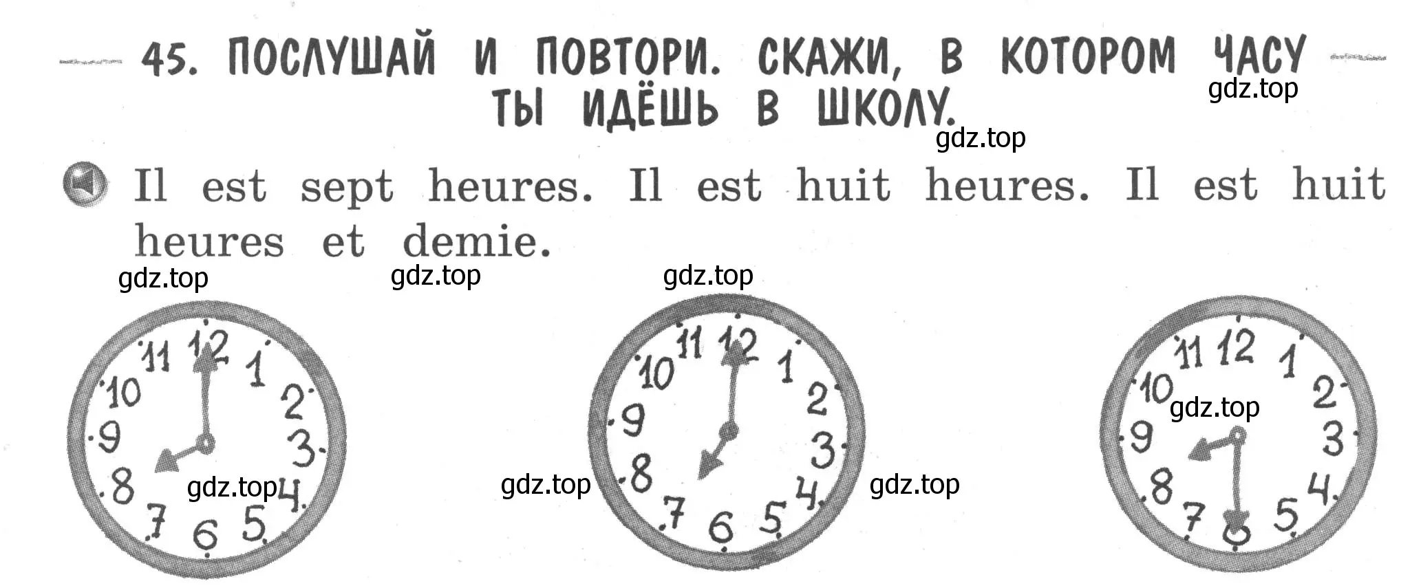 Условие номер 45 (страница 17) гдз по французскому языку 2-4 класс Кулигина, тестовые и контрольные задания