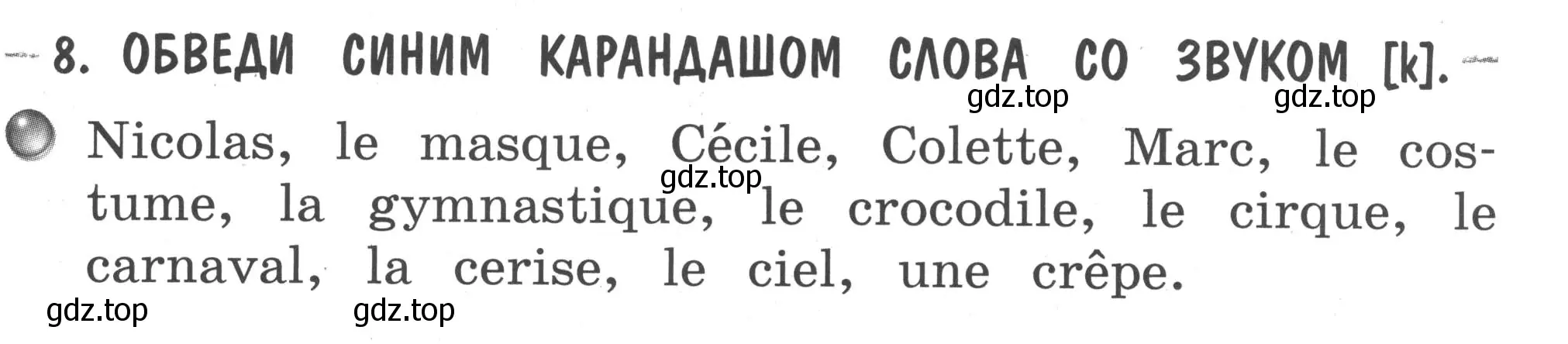 Условие номер 8 (страница 6) гдз по французскому языку 2-4 класс Кулигина, тестовые и контрольные задания