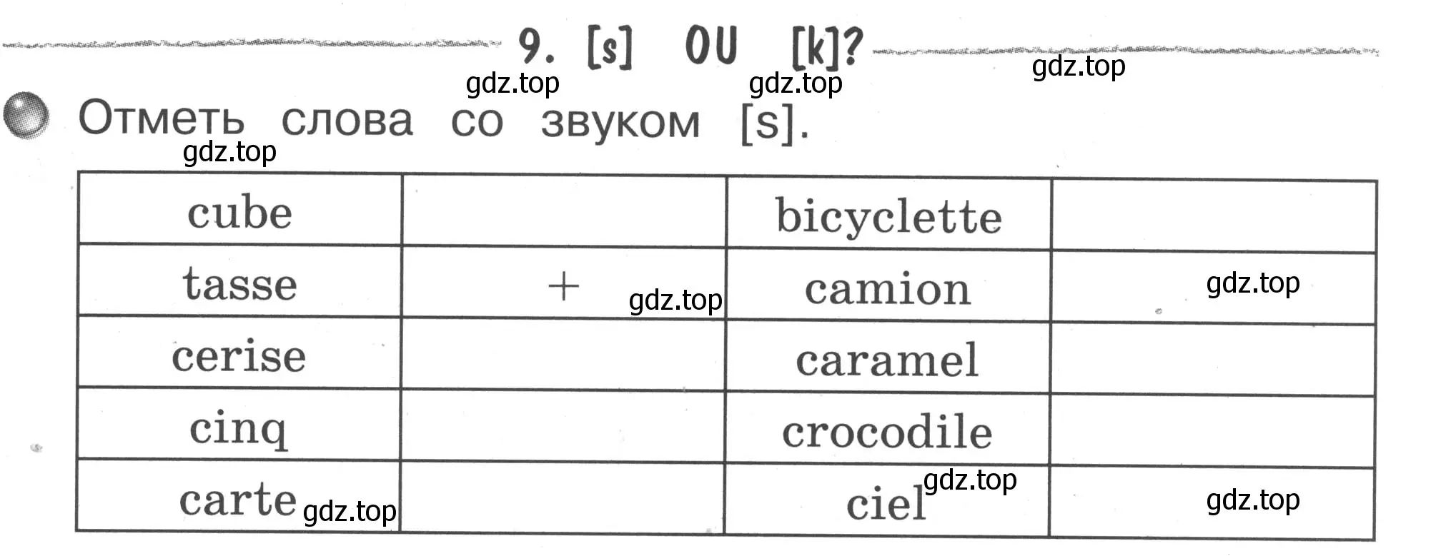 Условие номер 9 (страница 6) гдз по французскому языку 2-4 класс Кулигина, тестовые и контрольные задания