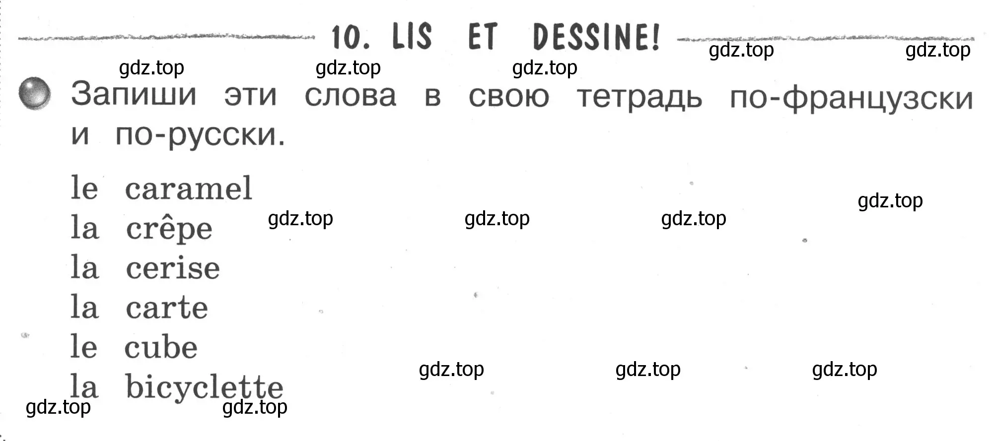 Условие номер 10 (страница 22) гдз по французскому языку 2-4 класс Кулигина, тестовые и контрольные задания