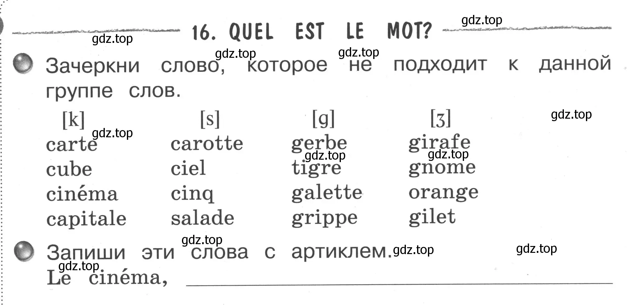 Условие номер 16 (страница 26) гдз по французскому языку 2-4 класс Кулигина, тестовые и контрольные задания