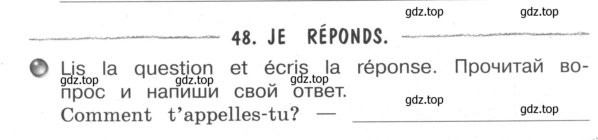 Условие номер 48 (страница 37) гдз по французскому языку 2-4 класс Кулигина, тестовые и контрольные задания