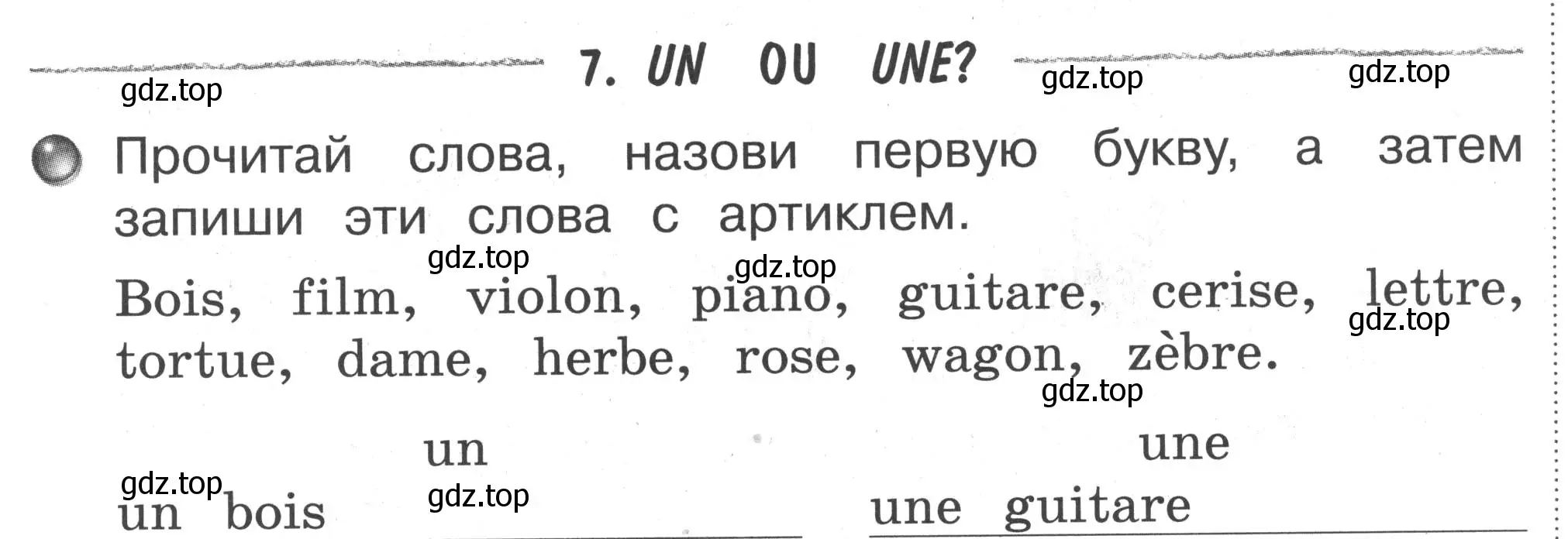 Условие номер 7 (страница 21) гдз по французскому языку 2-4 класс Кулигина, тестовые и контрольные задания