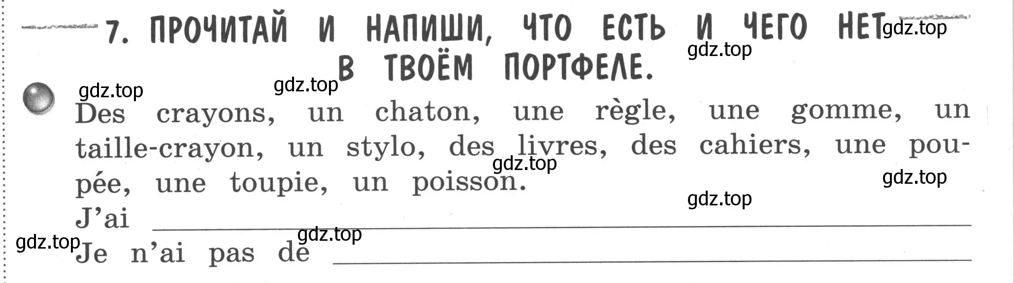 Условие номер 7 (страница 42) гдз по французскому языку 2-4 класс Кулигина, тестовые и контрольные задания