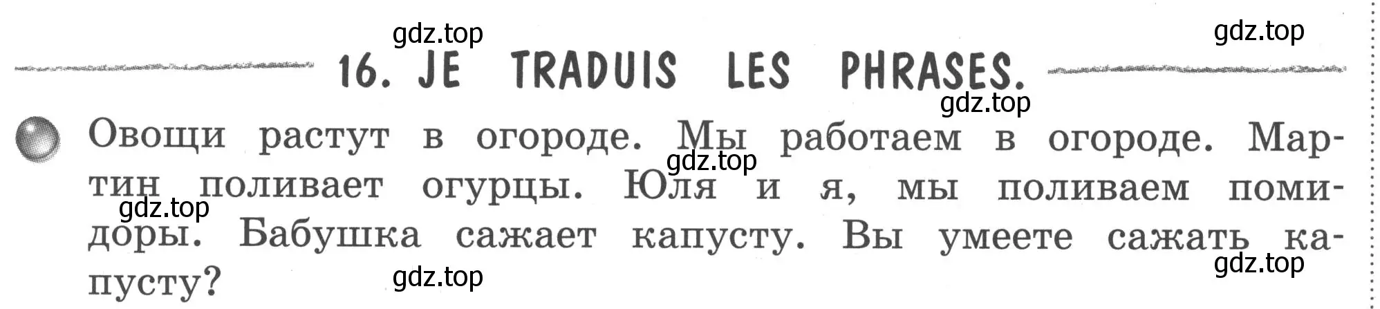 Условие номер 16 (страница 47) гдз по французскому языку 2-4 класс Кулигина, тестовые и контрольные задания