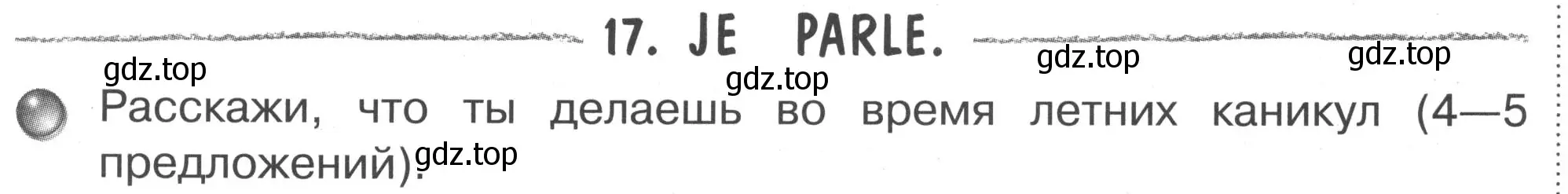 Условие номер 17 (страница 47) гдз по французскому языку 2-4 класс Кулигина, тестовые и контрольные задания