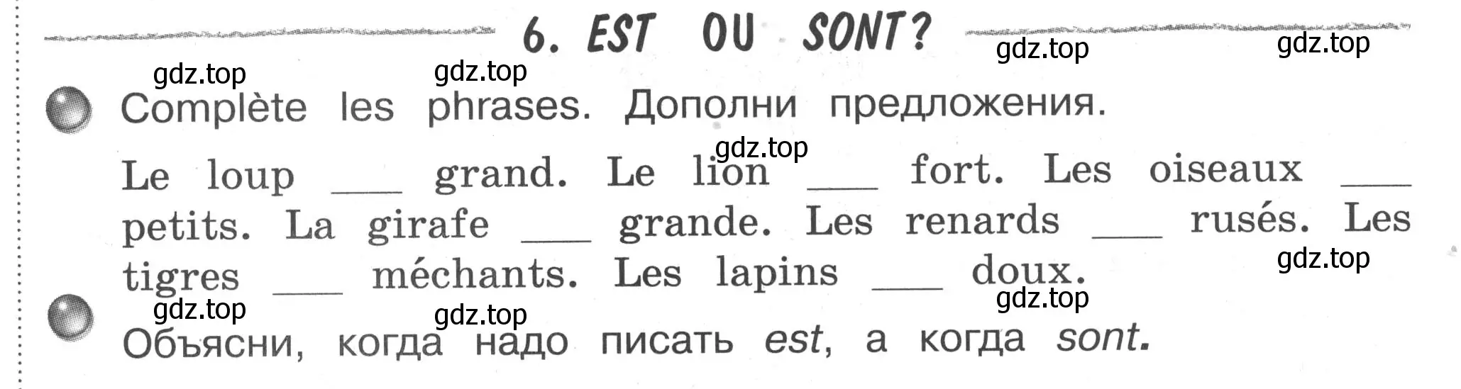 Условие номер 6 (страница 44) гдз по французскому языку 2-4 класс Кулигина, тестовые и контрольные задания