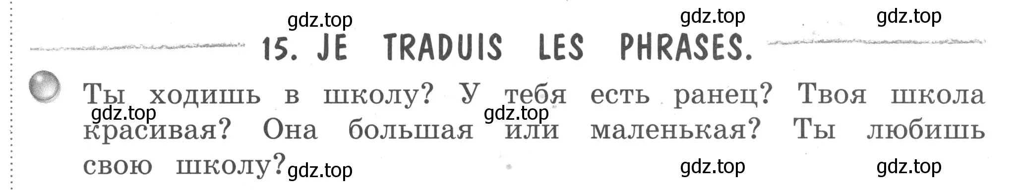 Условие номер 15 (страница 52) гдз по французскому языку 2-4 класс Кулигина, тестовые и контрольные задания