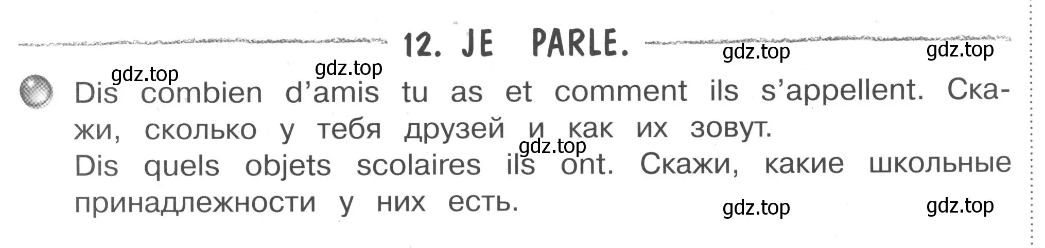 Условие номер 12 (страница 55) гдз по французскому языку 2-4 класс Кулигина, тестовые и контрольные задания